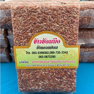 [ 500 กรัม ] ข้าวสังข์หยดพัทลุง แพ็คสุญญากาศ แบบกล้อง/ซ้อมมือ photo