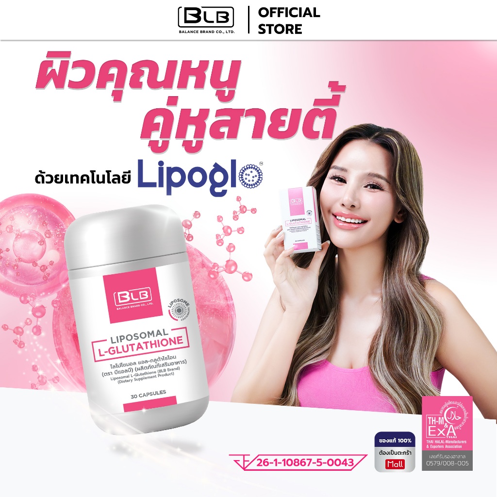 lipoglo glutathione ไลโปโซมอล แอลกลูต้าไธโอน Liposomal L-Glutathione โปรโมชั่น 1-4กล่อง LipoGlo®  ผลิตภัณฑ์เสริมอาหารตราบีแอลบี (BLB)