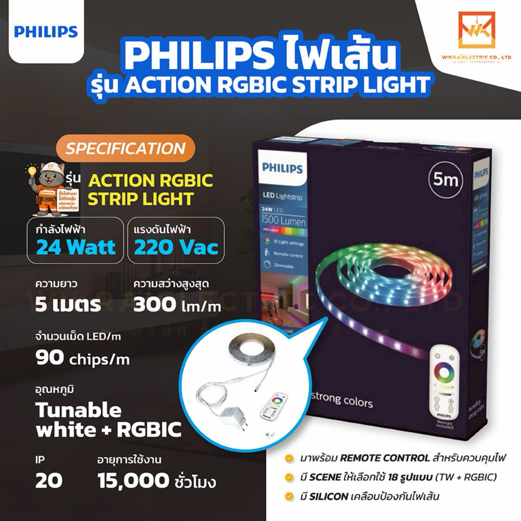 PHILIPS ไฟเส้นแอลอีดี ACTION RGBIC STRIP LIGHT 24W 220V เปลี่ยนได้ 16 ...
