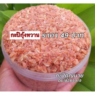 กะปิคุณนายกะปิกุ้งเคยแท้ๆต้นตำหรับชาวปักษ์ใต้ ขนาด 450 กรัม photo