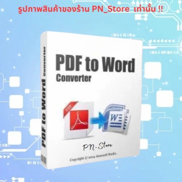 PDF To Word Converter 2 โปรแกรมแปลงไฟล์ สำหรับ Windows | Shopee Thailand