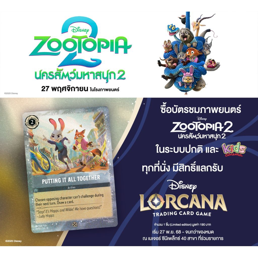 Zootopia 2 Disney Lorcana Trading Card Game แท้จาก Major Cineplex