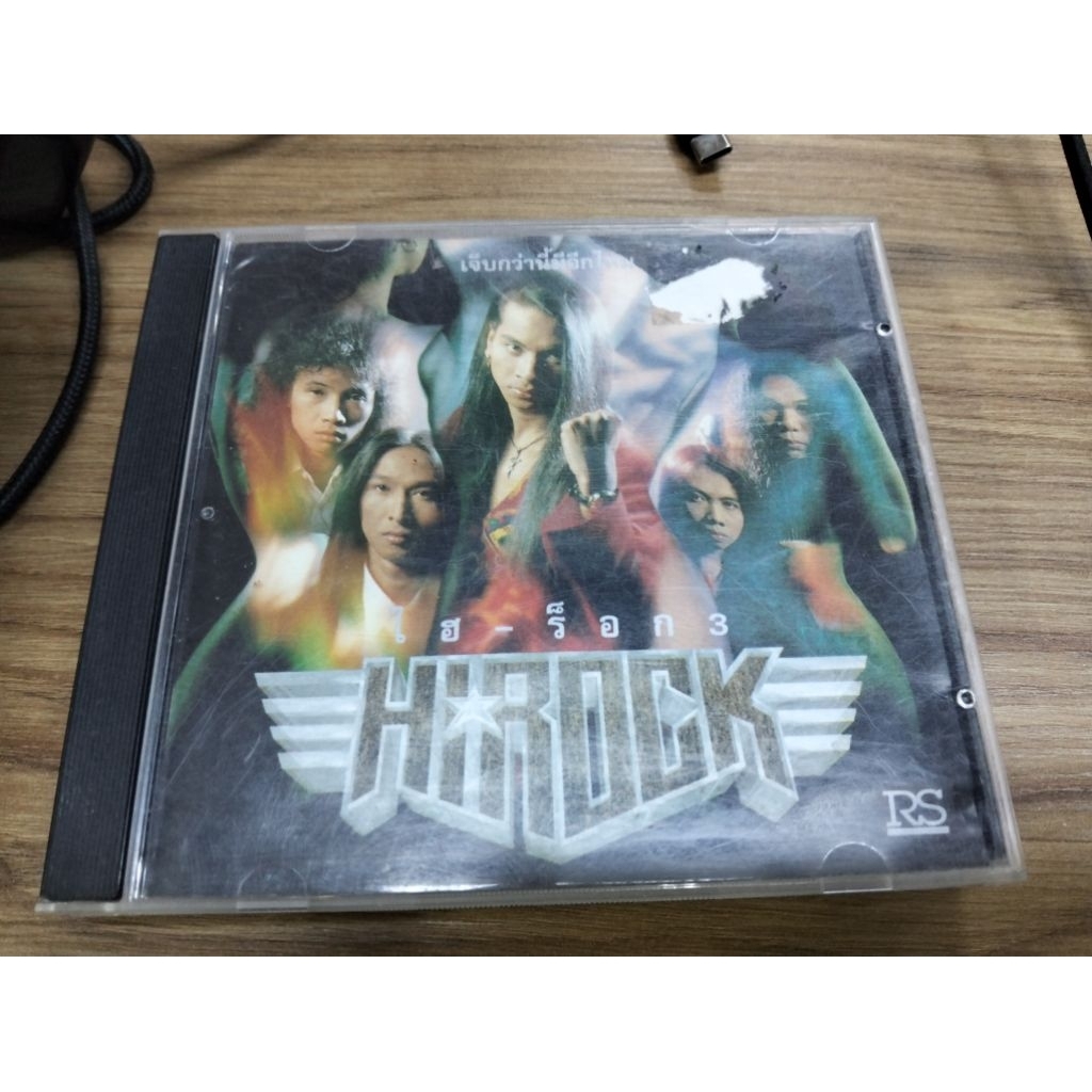 ซีดีเพลง cd music เพลงไทยไฮร็อค ไฮ-ร็อค Hi-Rock 3 เจ็บกว่านี้มีอีกไหม ...