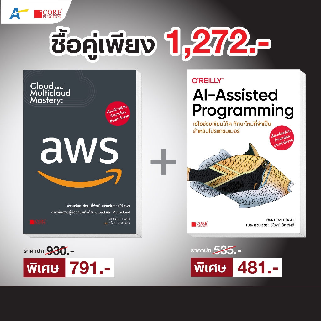 [ออกใหม่!! ธ.ค. 68 พร้อมส่งฉบับภาษาไทย]Cloud and Multicloud Mastery ...
