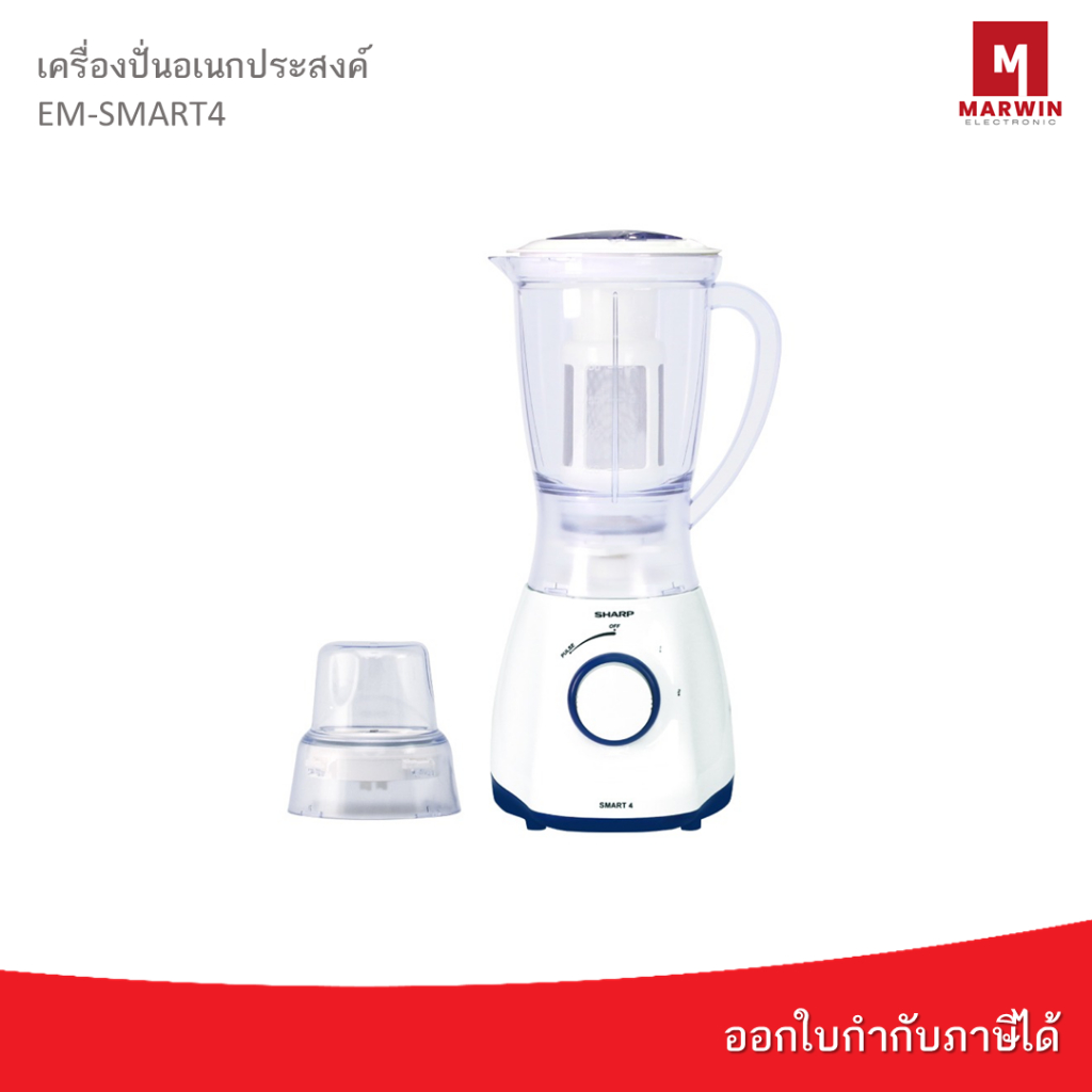 SHARP เครื่องปั่นแยกกากได้ รุ่น EM-SMART4 (500 วัตต์, 1.25 ลิตร ...