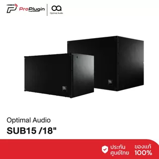Optimal Audio Sub 15/18 High-power sub-bass loudspeaker | ซับวูฟเฟอร์ขนาด 15"/18"