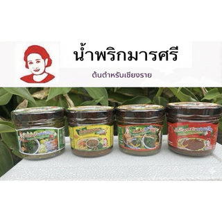 น้ำพริกมารศรี  สูตรชาววัง สุดยอดของฝากจาก จ.เชียงราย ขนาด 100 กรัม photo