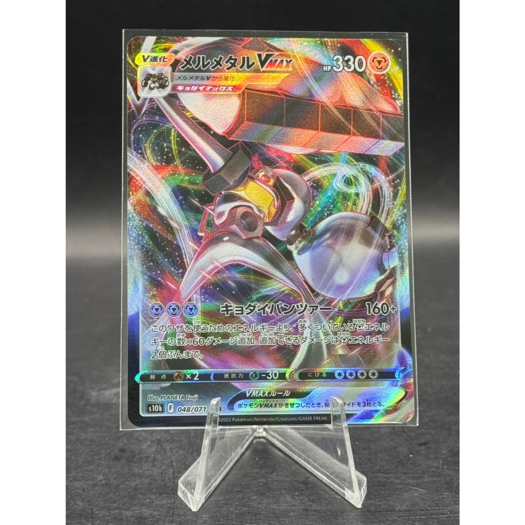 **RAW NM Melmetal VMAX 048/071 Pokémon GO Japanese RRR Triple Rare Card ...