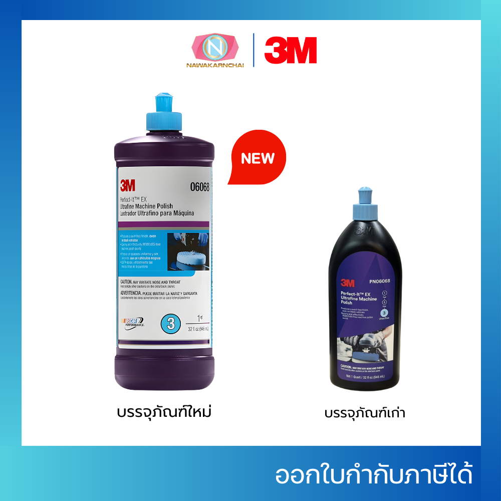 3M 06068 น้ำยาขัดเงา สีฟ้า Perfect-It Ultrafine Machine Polish ขนาด 946 ...