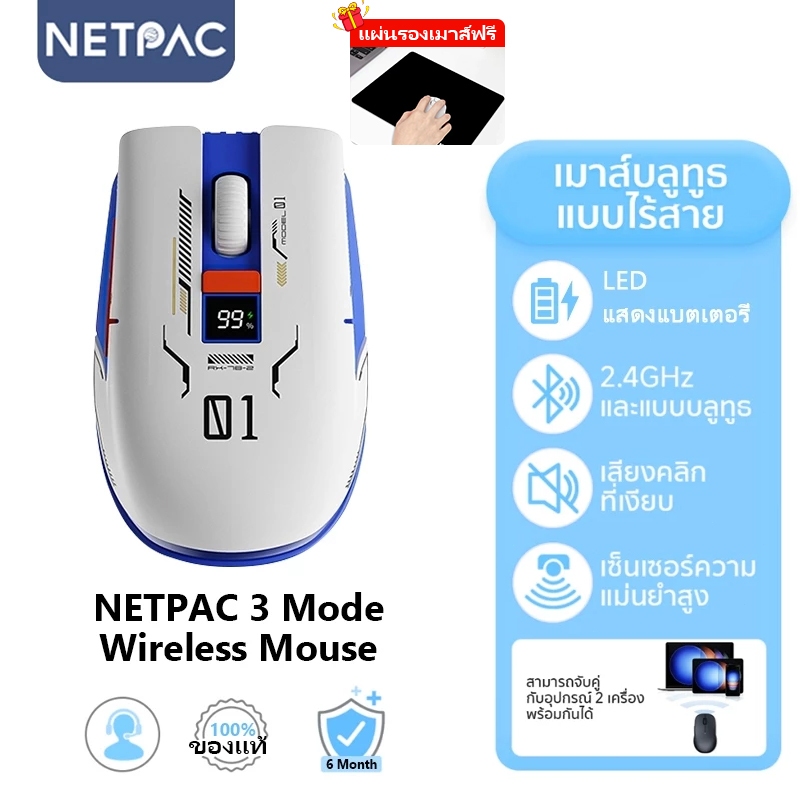 (แผ่นรองเมาส์ฟรี)NETPAC Wireless Mouse เมาส์บลูทูธ โหมดเชื่อมต่อ 3 แบบ ...