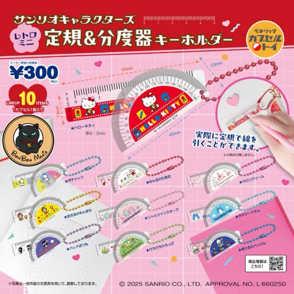 [แบบแยก-เลือกลายได้]Gachapon Sanrio Characters Retro Mini Ruler&Protractor Keychain set