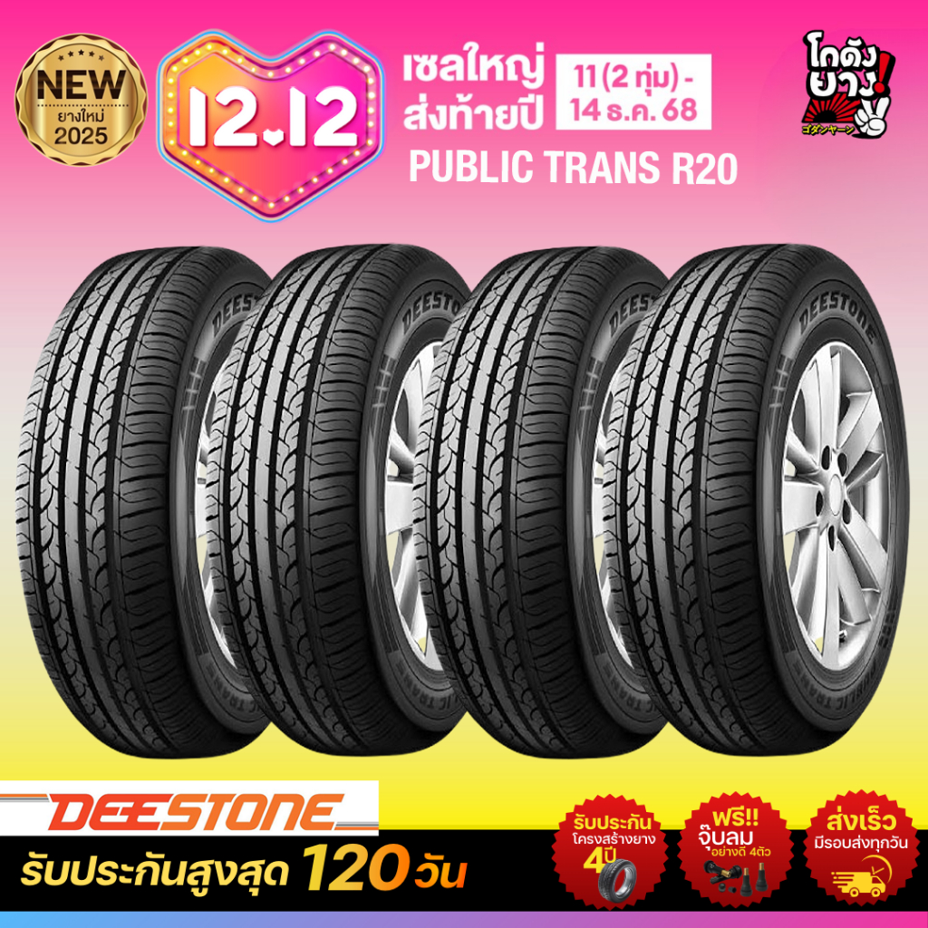 195/60R15 ผลิตปี2025 ยี่ห้อ DEESTONE รุ่น PUBLIC TRANS R20 ยางรถยนต์ ...