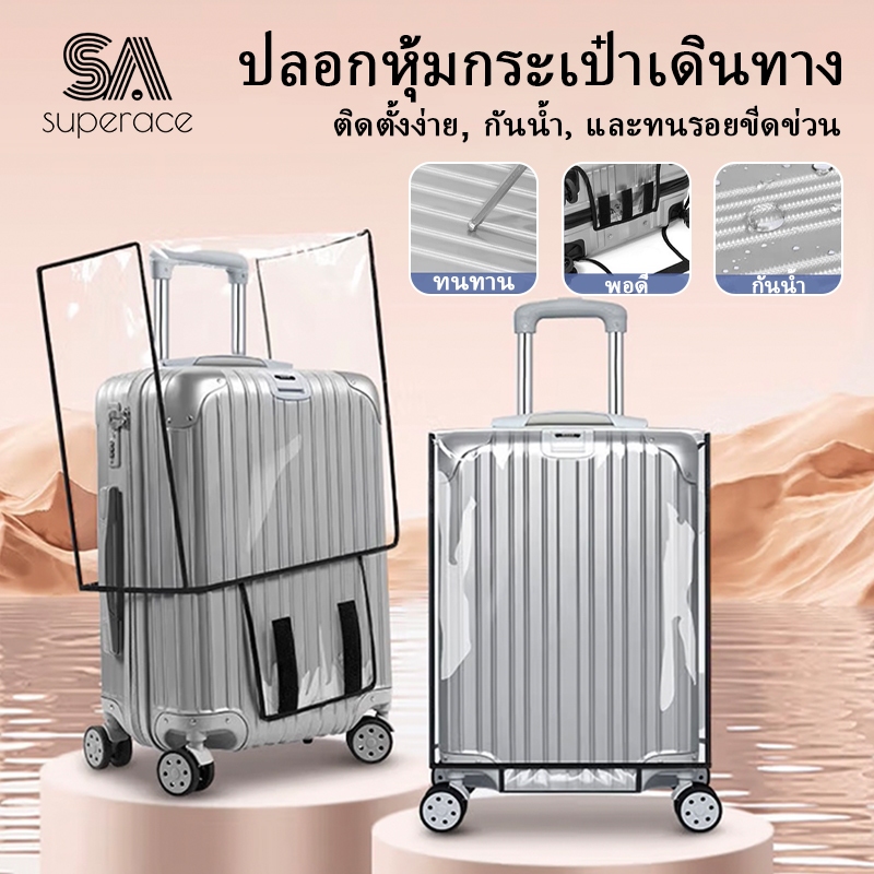 ปกป้องสุดชัวร์ทุกทริป! ผ้าคลุมกระเป๋า PVC ใส กันฝน-กันเปื้อน-กันรอยขีด ใส่-ถอดง่าย ใช้ได้นาน สำหรับไซส์ 20-30 นิ้ว