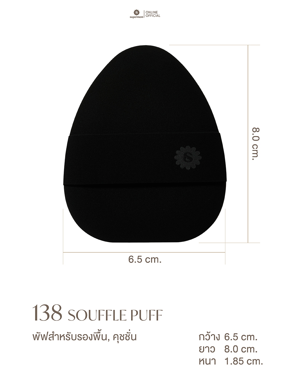 SUPERMOM l 136,137,138 SOUFFLE PUFF พัฟรองพื้น คุชชั่น | Shopee Thailand
