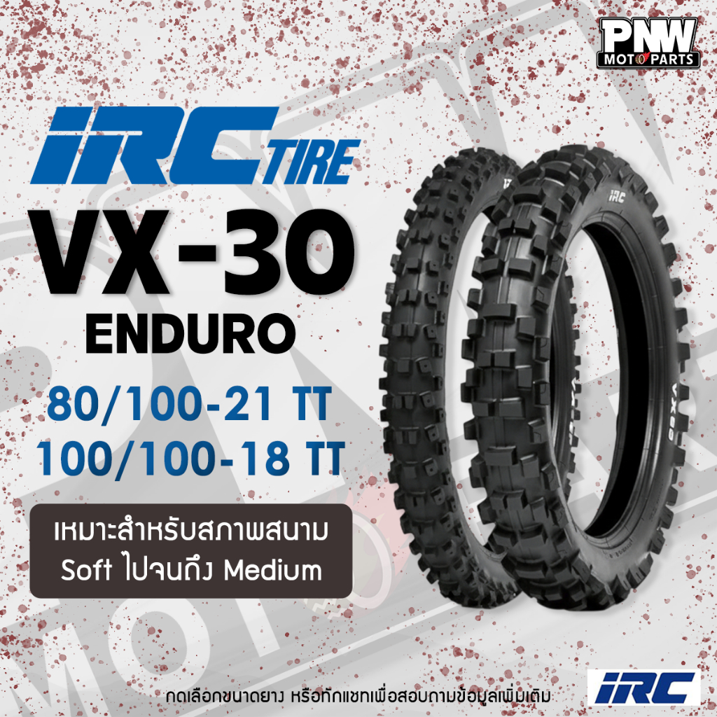 Irc Vx 30 Motocross Enduro Tire ยางวิบาก ลาย Vx 30 สำหรับลุยดินโคลน 