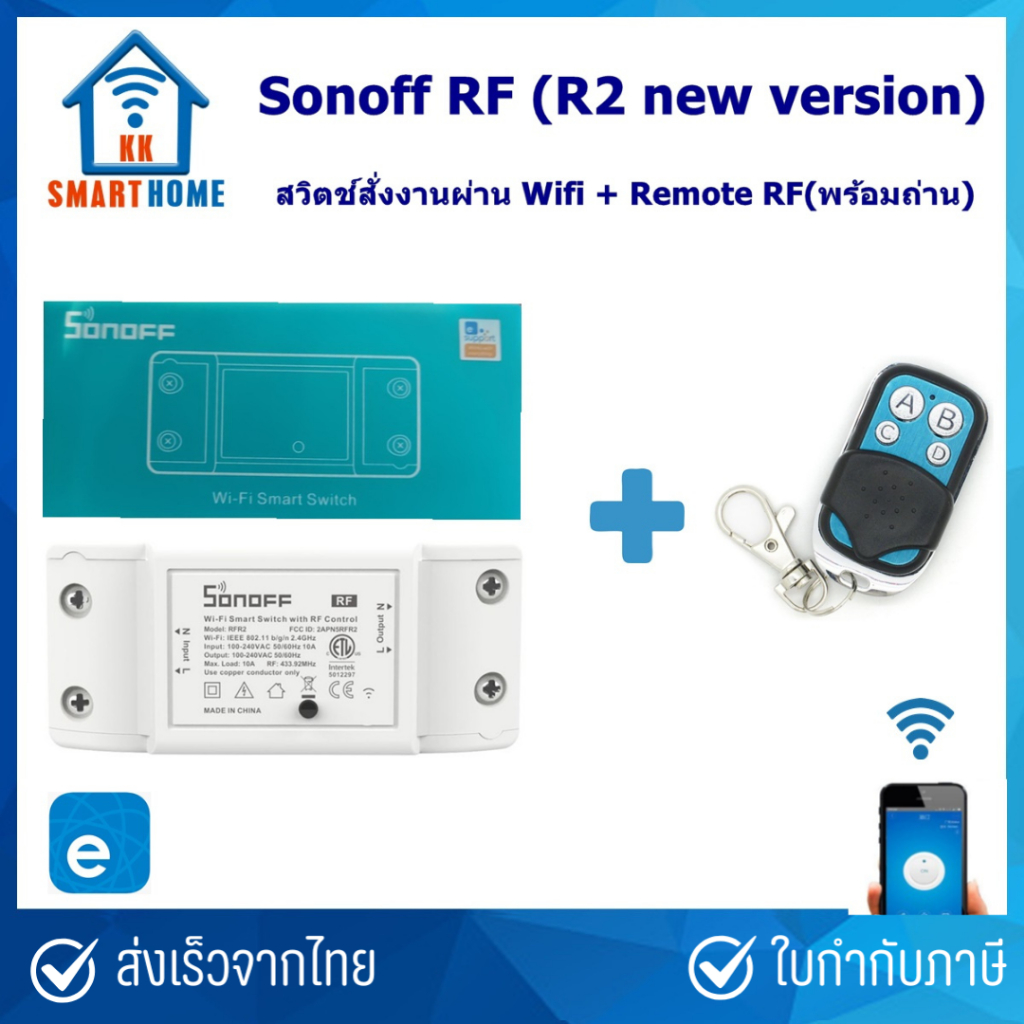Sonoff RF สวิตช์สั่งงานผ่าน WiFi และบบบสัญญาณไร้สาย RF / รีโมท RF ...
