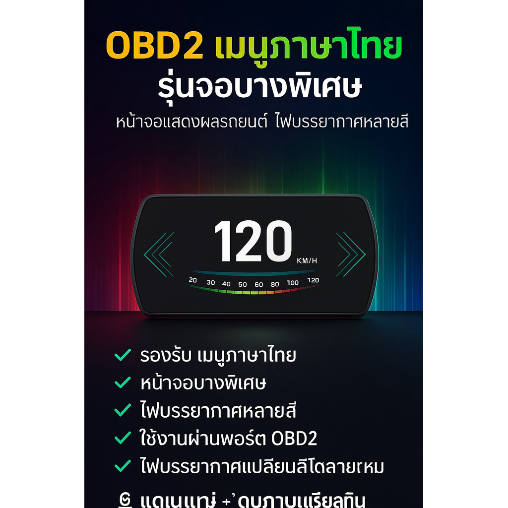 (ram8)OBD2 เมนูภาษาไทย รุ่นจอบางพิเศษ หน้าจอคมชัด ดีไซน์ทันสมัย ติดตั้ง ...
