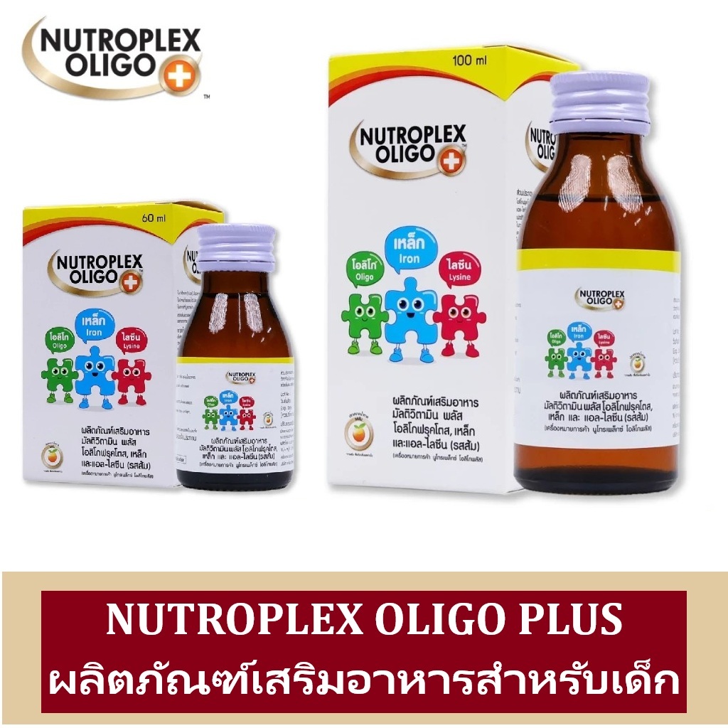NUTROPLEX OLIGO PLUS นูโทรเพล็กซ์ โอลิโกพลัส ผลิตภัณฑ์เสริมอาหารมัลติ ...