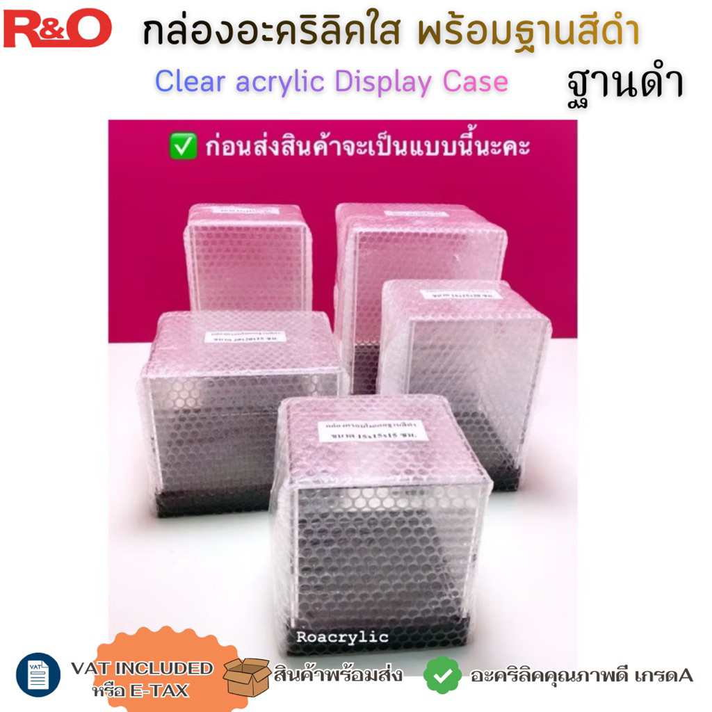 roacrylic กล่องครอบโมเดลพร้อมฐาน 50x50x50 ซม.