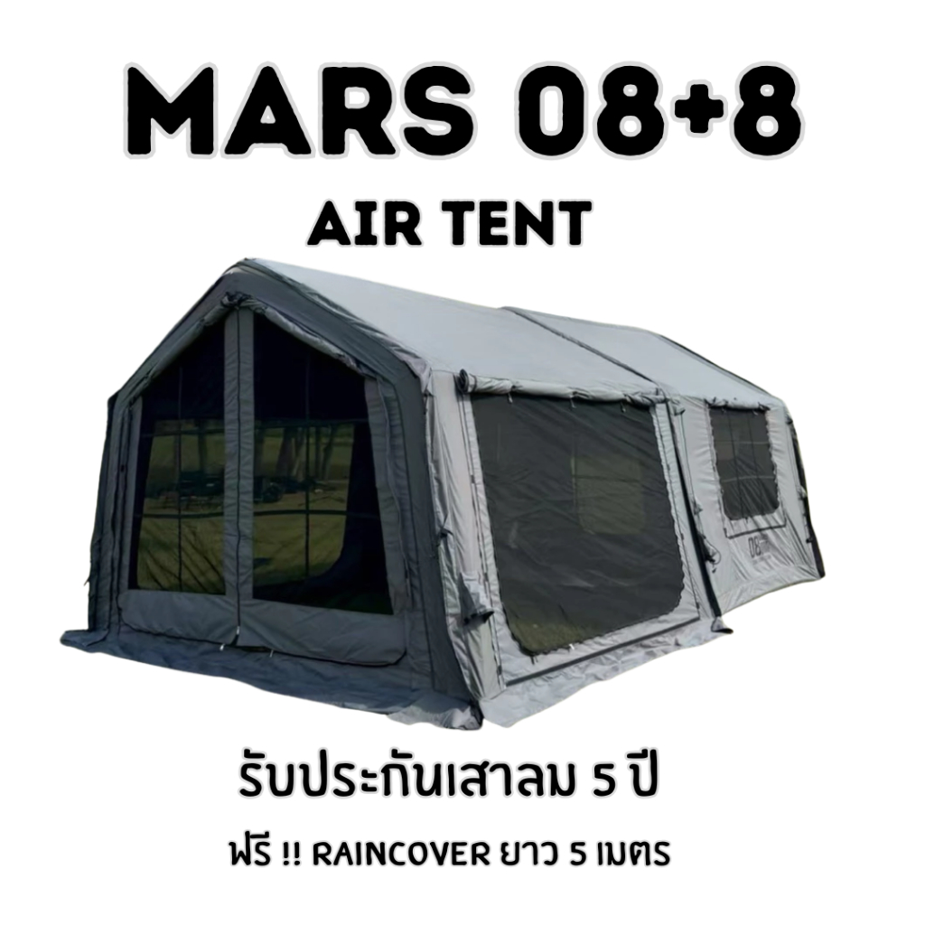 Mars08+8 Air Tent เต็นท์เสาลม ครบ จบ พร้อมห้องเสริม+Raincover ยาว 5 ...