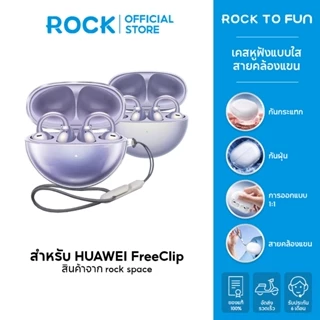 โปรโมชั่น Flash Sale : rock space เคส HUAWEI FreeClip Case เคสหูฟังแบบใส เหลืองยาก พร้อมสายคล้อง วัสดุผลิตภัณฑ์ TPU บรรจุภัณฑ์ที่เรียบง่
