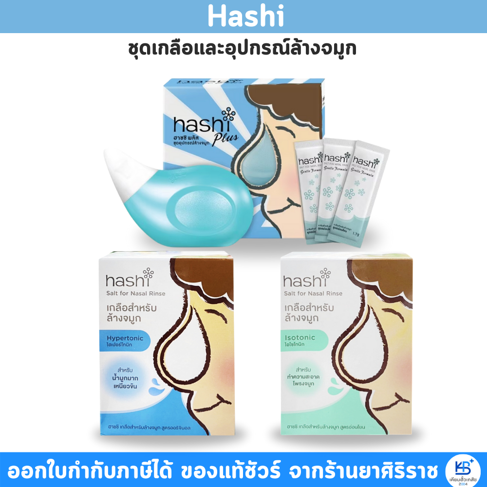 Hashi เกลือฮาชชิ 30 ซอง / Hashi ขวดล้างจมูก ล้างทำความสะอาดโพรงจมูก ...