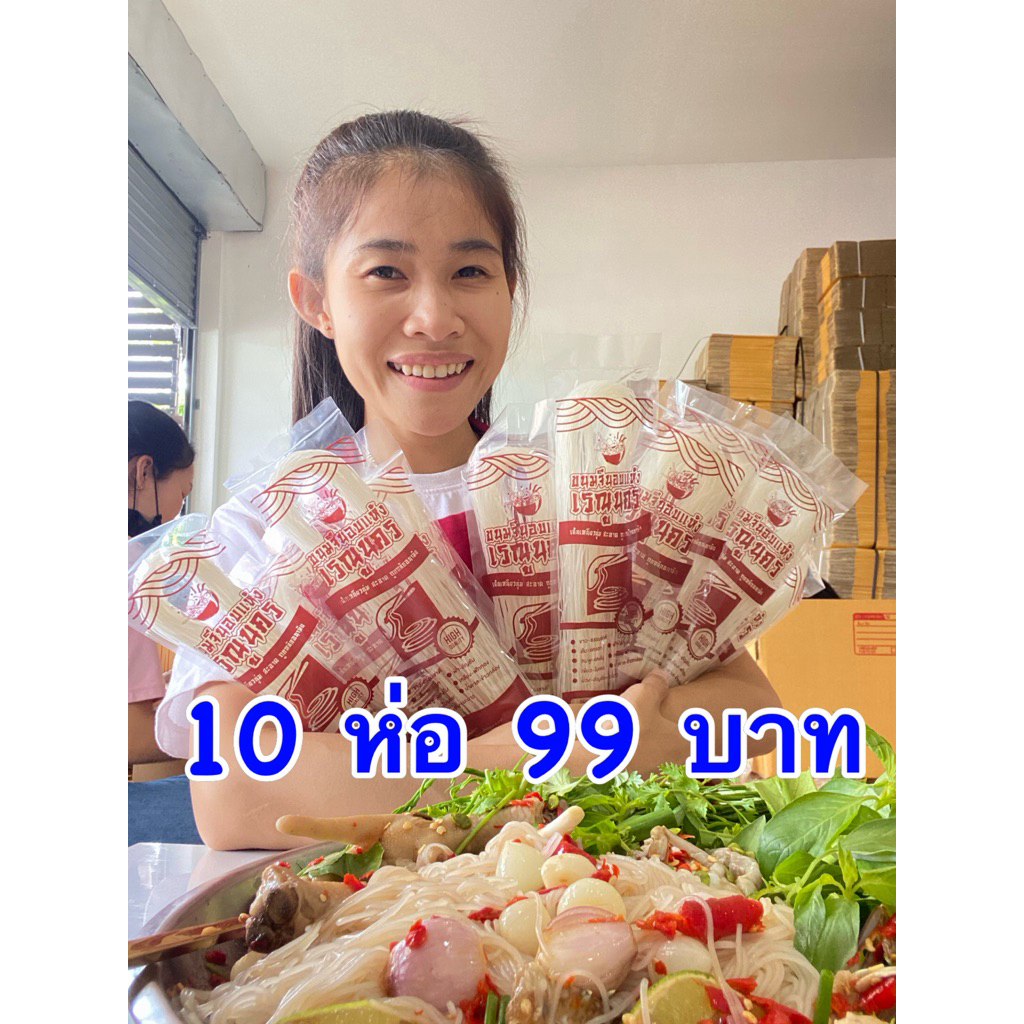 สินค้าจาก ขนมจีนอบแห้งเรณูนคร-คุณหวาน