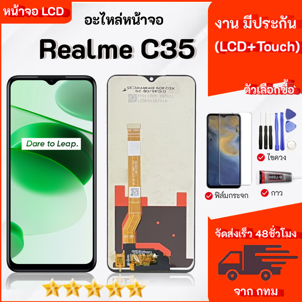 หน้าจอ LCD Display จอ + ทัช Realme C35 อะไหล่มือถือ อะไหล่ จอพร้อม ...