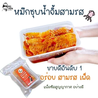 ปลาหมึกชุบสามรส  🦑 หมึกเชื่อมสามรส หมึกอบน้ำผึ้ง  อร่อยขายดี หมึกระยอง สูตรระยอง ❗️❗️   ALL LOCAL สินค้าพื้นบ้าน ❗️ photo