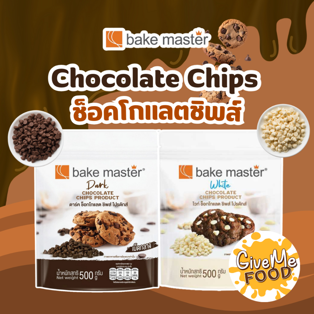 เบคมาสเตอร์ Bake Master Dark Chocolate/White Chocolate Chips 500g ...