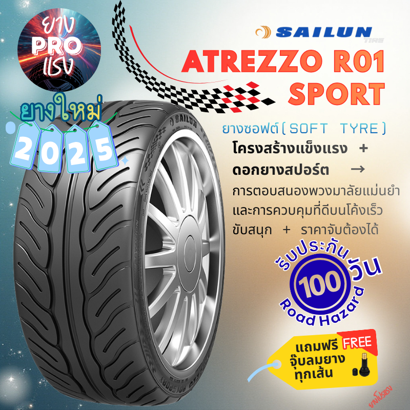 ยางซอฟ Sailun Atrezzo R01 Sport ปี 25 ยาง ซอฟ ขอบ15 ขอบ18 195/50R15 255 ...