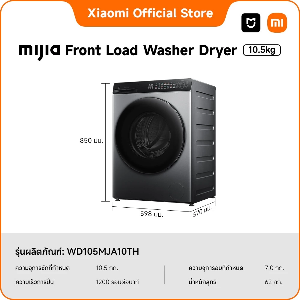 2. Xiaomi Mijia เครื่องซักและอบผ้า 2in1