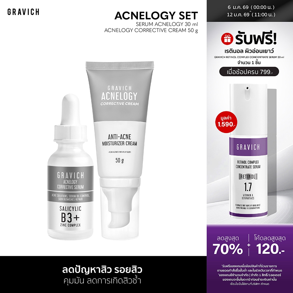 Gravich Acnelogy Corrective Serum + Cream Set เซ็ตสำหรับปัญหาสิว ...