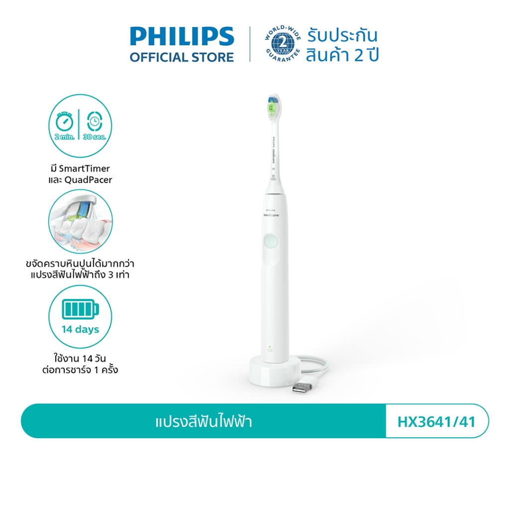 Philips Sonicare ฟิลิปส์ แปรงสีฟันไฟฟ้า รุ่น HX3641/41 แปลงสีฟันไฟฟ้า ยี่ห้อไหนดี