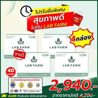 !!ส่งฟรี!! LAB FARM (แล็บ ฟาร์ม) ของแท้ 1 กล่อง บรรจุ 10 แคปซูล ...