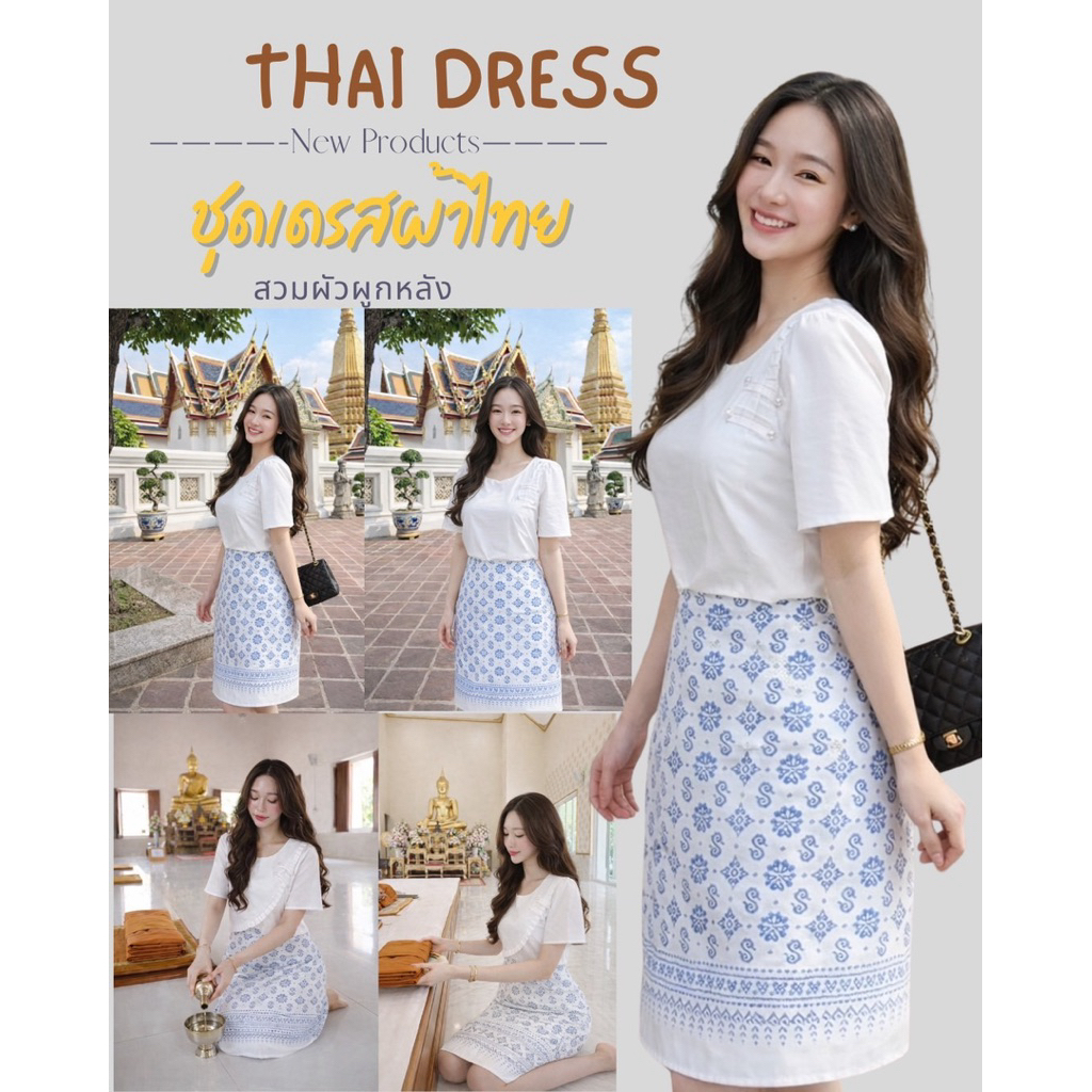 ชุดทำงานผ้าไทย ราคาสบายกระเป๋า ผ้าเนื้อดี ไม่ร้อน สีตรงปก สวยหรู