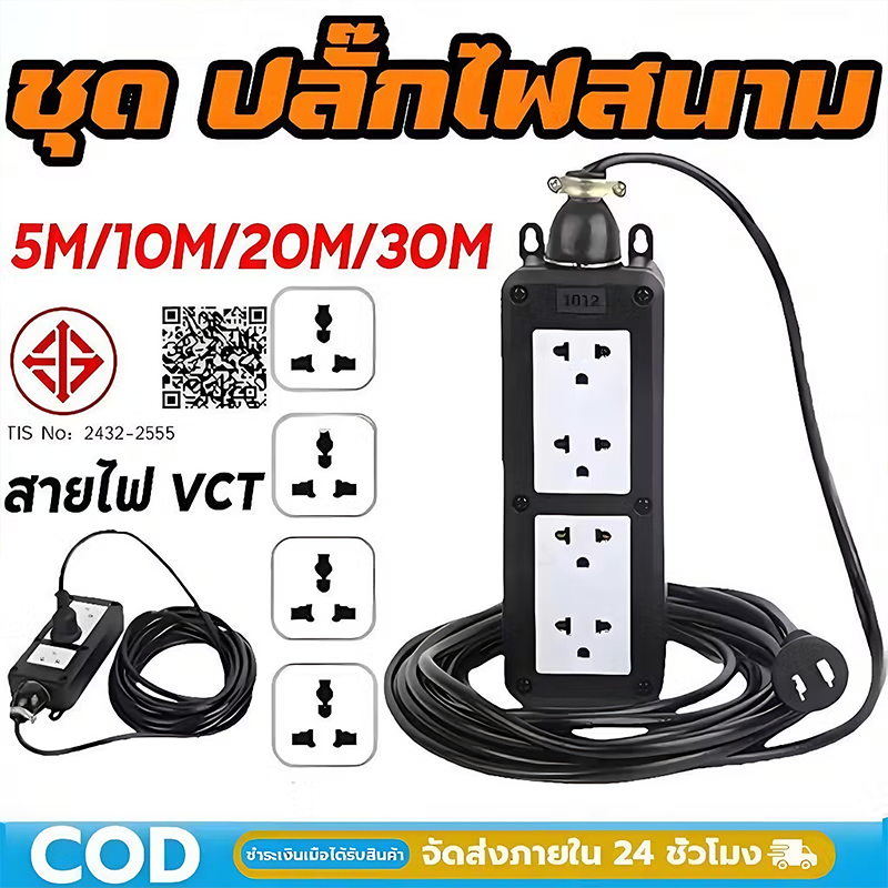ปลั๊กไฟ ปลั๊กพ่วง สายไฟ VCT ปลั๊กบล็อคยาง 4 ช่อง แท้ ปลั๊กสนาม 5 เมตร ...