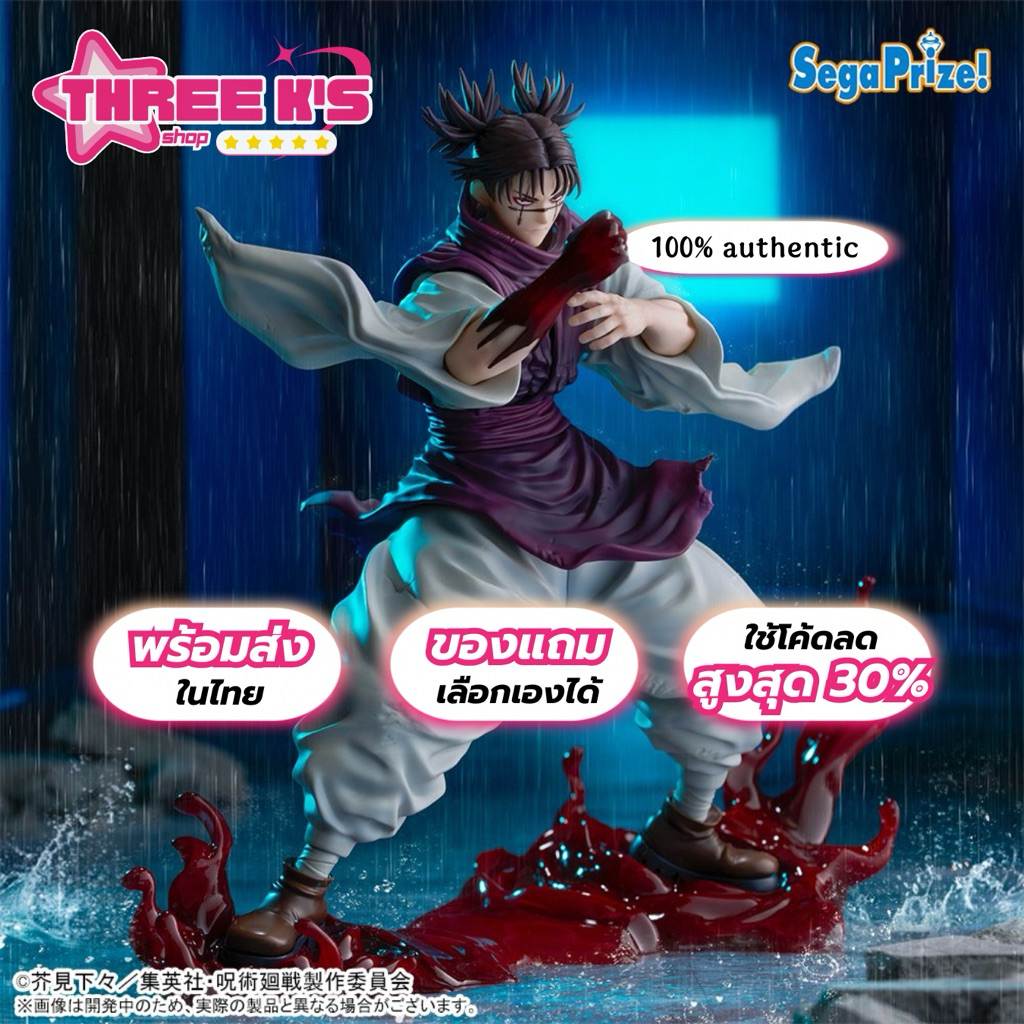 [🔥พร้อมส่งในไทย] 💯มือ1/ของแท้ Lot JP🇯🇵 ฟิกเกอร์โจโซ SEGA 'Choso ...