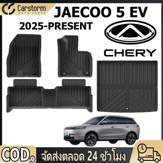 พรมปูพื้น 3D TPE กันน้ำ JAECOO 5 EV