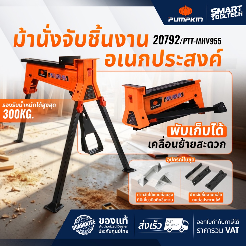 🔥แถมฟรี ปากจับไม้+ปากจับเหล็ก🔥 ม้านั่งจับชิ้นงาน PUMPKIN 20792 ( PTT ...
