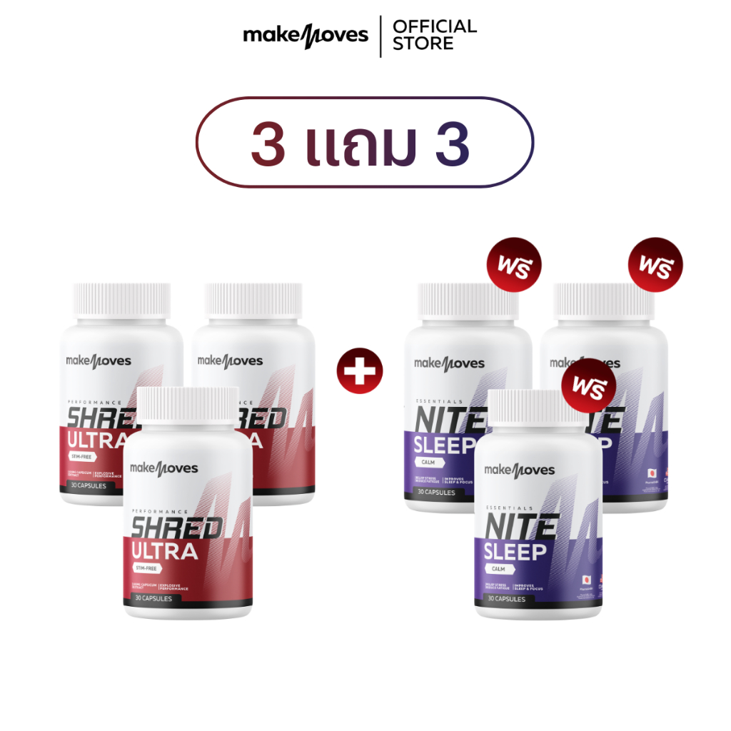 MakeMoves Shred Ultra & Nite Sleep (30 แคปซูล) - ตัวช่วยเพิ่มพลังงาน ...