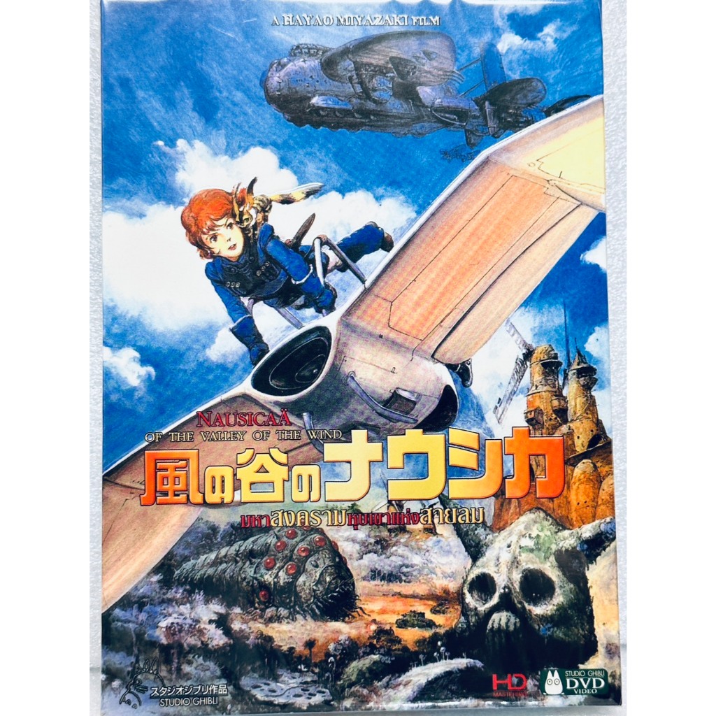 DVD ปกสวม : Nausicaa of the Valley of the Wind (1984) มหาสงครามหุบเขา ...