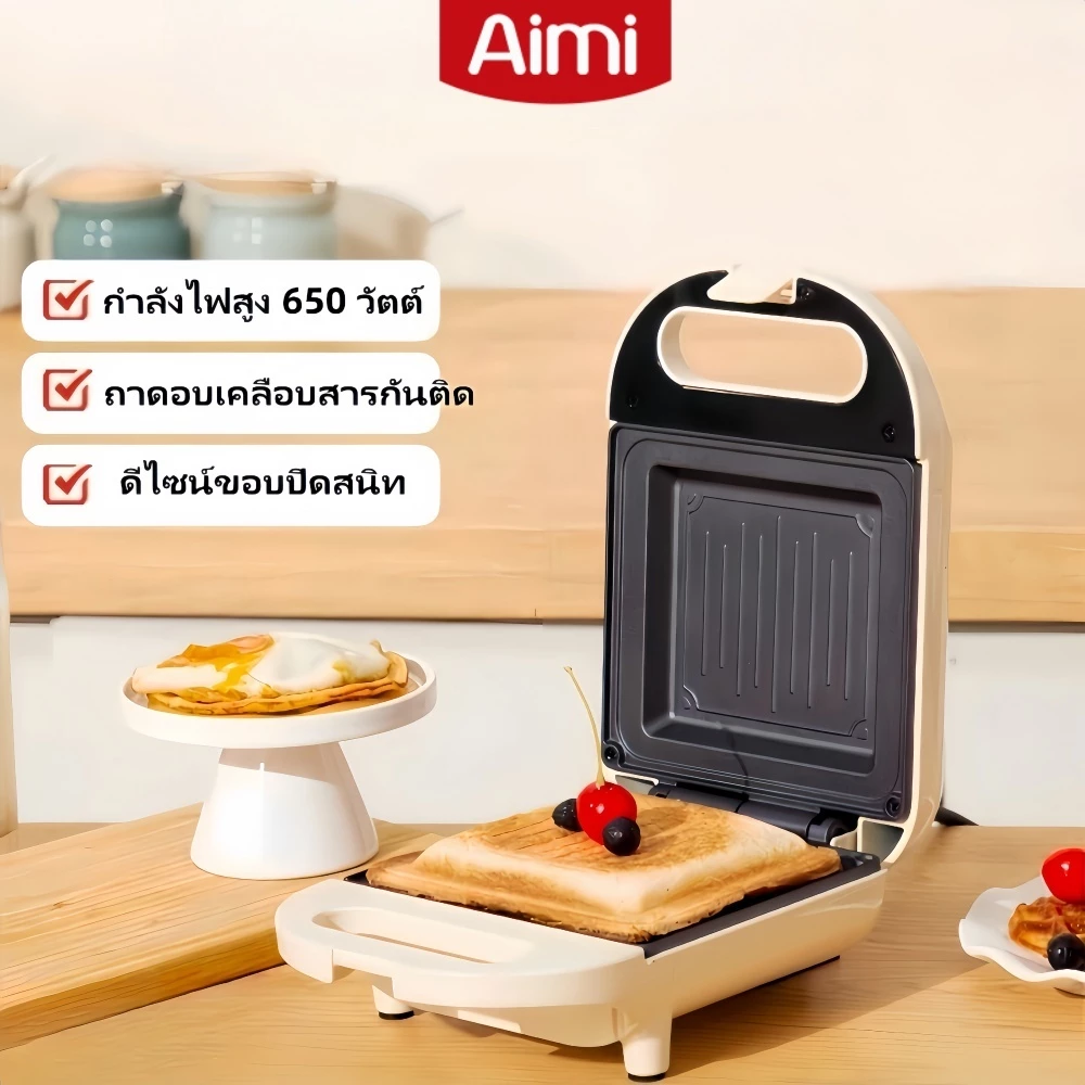 4. Aimi เครื่องทำแซนวิช Sandwich Maker