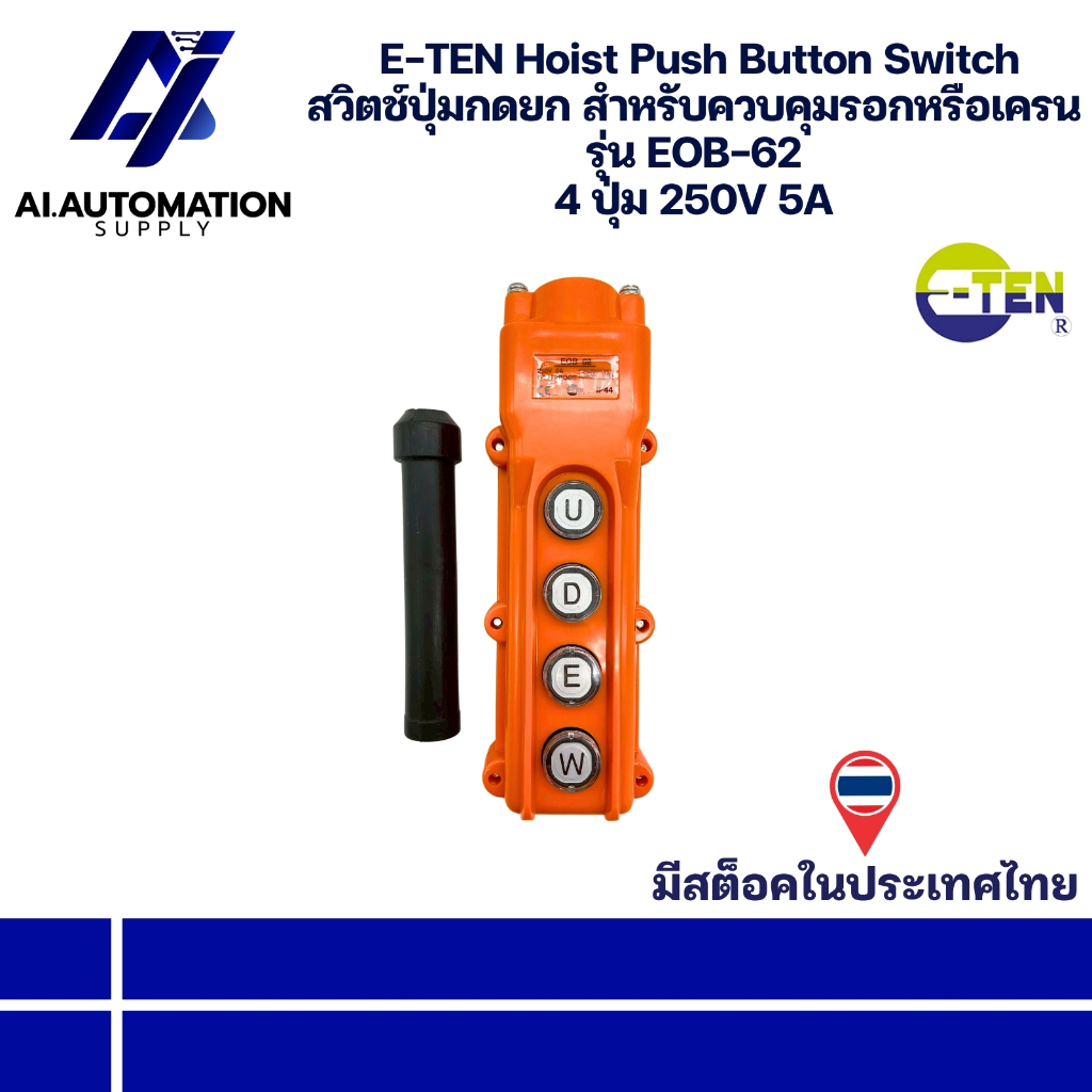 EOB-62 E-TEN Hoist Push Button Switch สวิตช์ปุ่มกดยก สำหรับควบคุมรอก ...