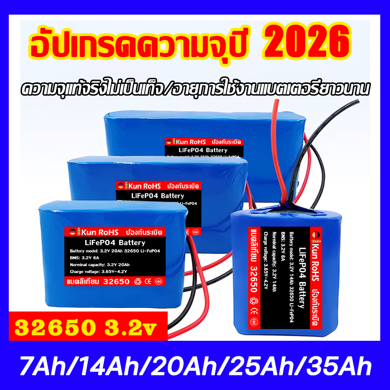 💥รุ่นอัพเกรดใหม่ปี 2026💥 แบตเตอรี่ 32650 3.2v Lifepo4 battery แบตเตอรี่ ...