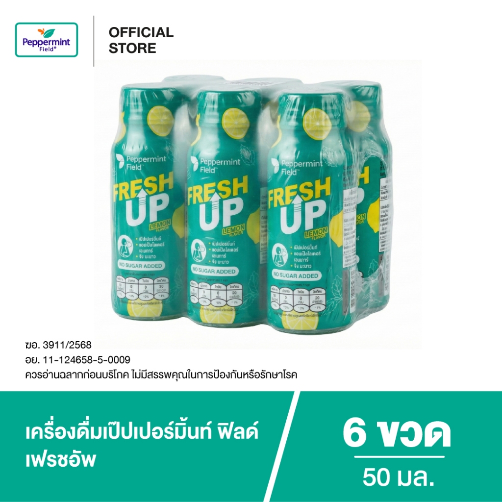 Peppermint Field Fresh Up 50ml. เป๊ปเปอร์มิ้นท์ ฟิลด์ เฟรชอัพ ขนาด 50 ...