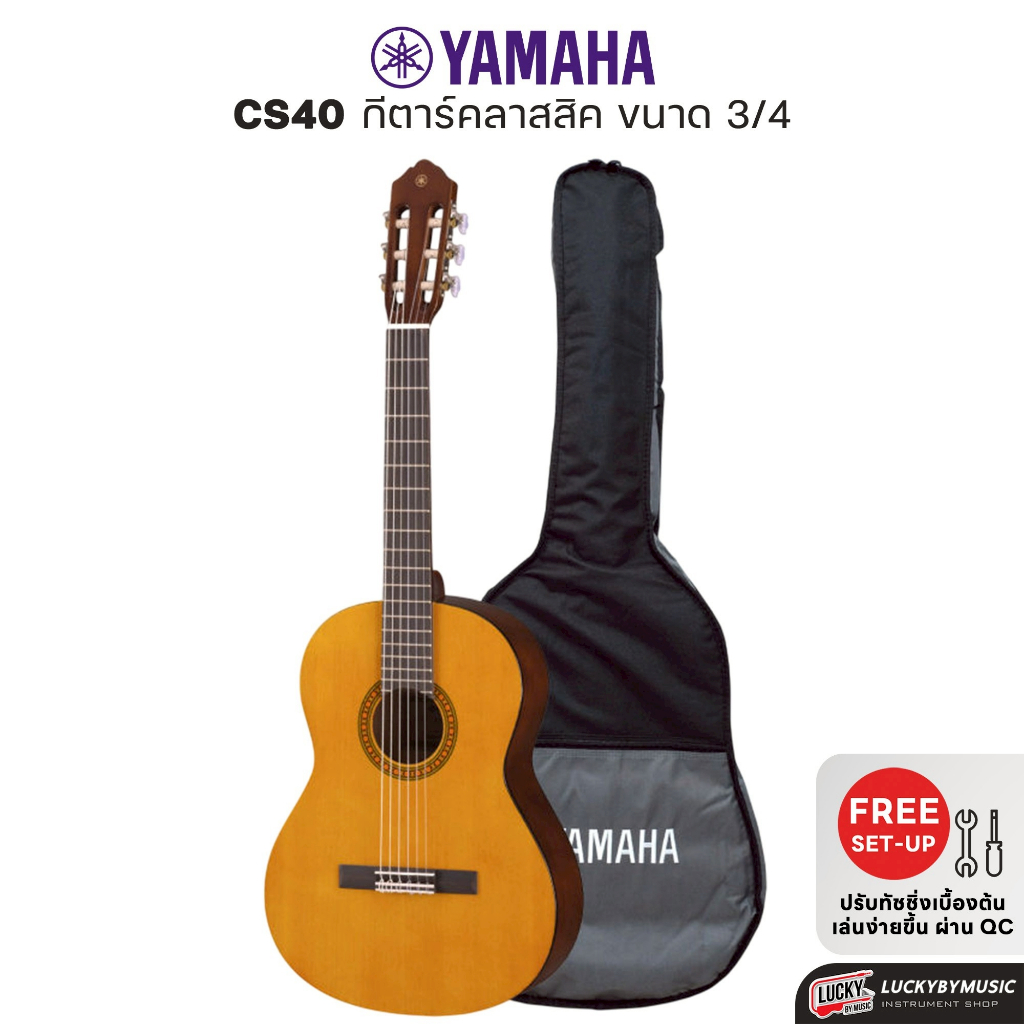 [ของแท้100%- ] กีต้าร์คลาสสิค Yamaha รุ่น CS40 Classical Guitar ...