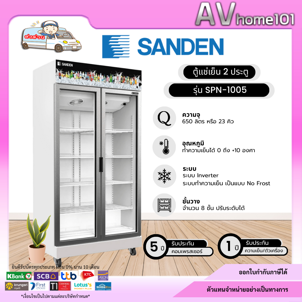 ตู้แช่เย็น Sanden 2 ประตู inverter 25คิว รุ่น SPN-1005 (กรณีข้ามเกาะมี ...
