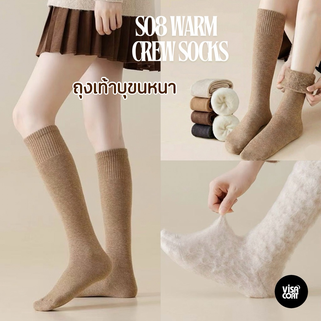 S08 Warm crew socks (ถุงเท้าบุขนหนา ยาวกลาง กันหนาว -20°C อุ่นนุ่ม)