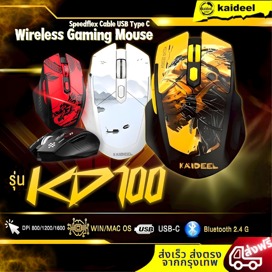 เมาส์เกมมิ่งแบบไร้สาย KAIDEEL KD100 Wireless Gaming รุ่น Speedflex ...